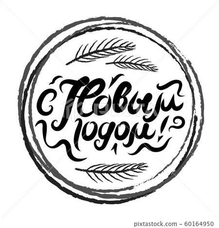 Happy New Year 2020. Lettering Happy New Year 2020. Lettering 60164950