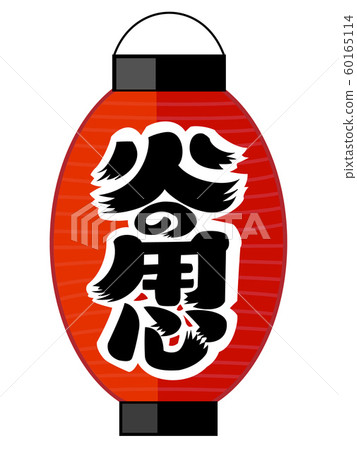 Fire caution lanterns 60165114