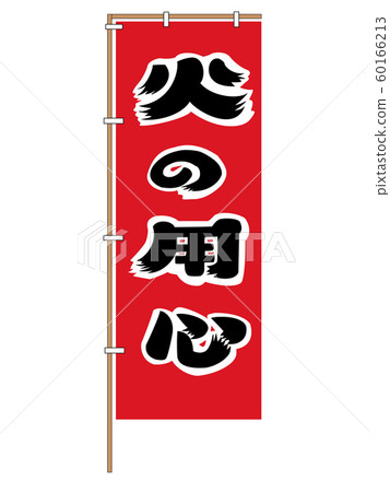 Fire guard 60166213