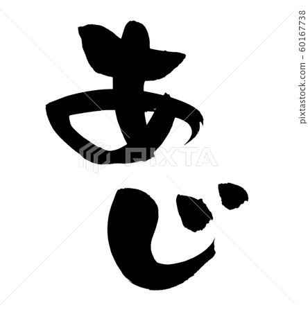 Brush character horse mackerel food illustration 60167738