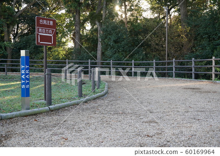 相模原麻美三公園越野課程 60169964