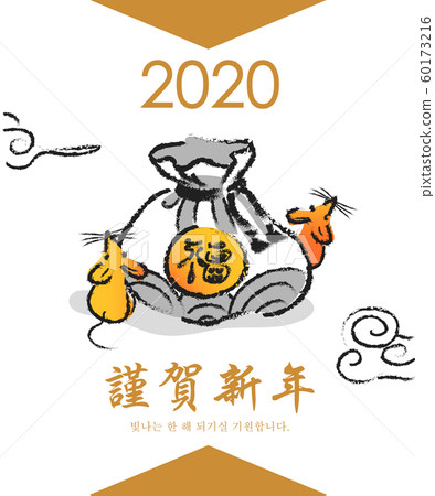 Illustration, calligraphy, new year, 2020, rat 60173216