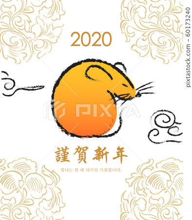 Illustration, calligraphy, new year, 2020, rat Illustration, calligraphy, new year, 2020, rat 60173240