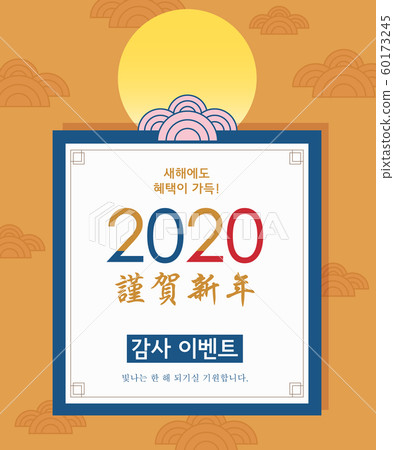 插圖，書法，新年，2020年，老鼠 60173245
