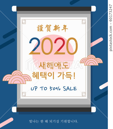 Illustration, new year, 2020, discount Illustration, new year, 2020, discount 60173247