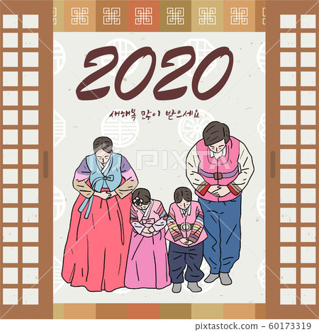 Illustration, calligraphy, new year, 2020, family, greeting 60173319