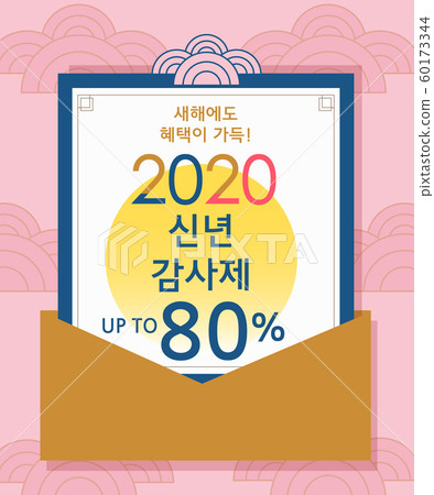 插圖新年活動 60173344