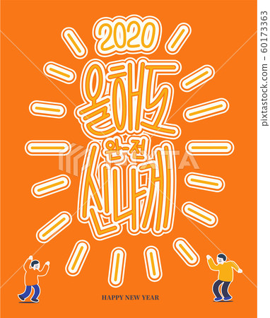 Illustration, calligraphy, new year, 2020 60173363