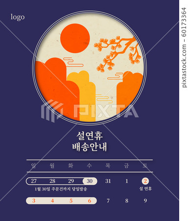 插圖新年購物 插圖新年購物 60173364