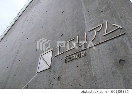 Hiroshima City Environment Bureau Naka Factory Ecolium Hiroshima 60189585