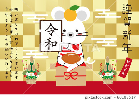 New Year's card 2020 New era announcement Background gold Lager Mouse Central 60195517