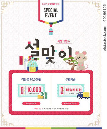 Illustration, new year, event Illustration, new year, event 60196196
