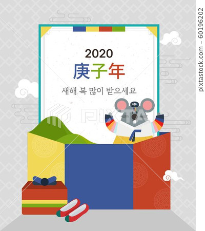 插圖新年2020年老鼠 插圖新年2020年老鼠 60196202