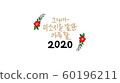 插圖書法新年2020 60196211