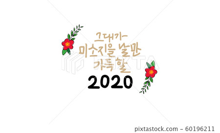 Illustration, calligraphy, new year, 2020 60196211