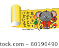 New Year's card-child year / kimono mouse in greeting card 60196490