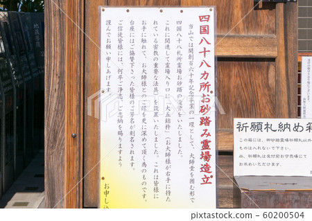 Kawagoe City Naritasan Kawagoe Betsuin Taishido (Shikoku 88 places tour) Kawagoe City Naritasan Kawagoe Betsuin Taishido (Shikoku 88 places tour) 60200504