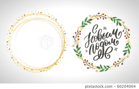 Hand drawn Russian phrase Happy New Year in retro 60204004