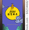 插圖書法新年2020 60234682