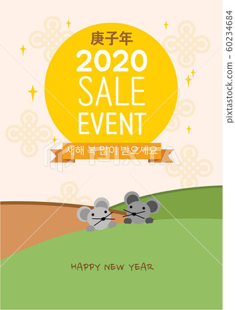 插圖，書法，新年，2020年，老鼠 60234684