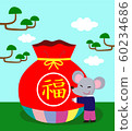 插圖新年好老鼠 60234686