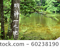 Hotaka Shrine Okumiya 60238190