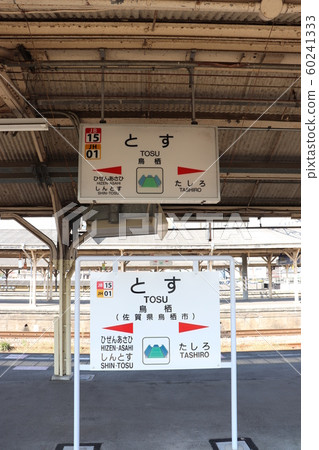 Tosu Station Saga JR Kyushu Tosu Station Saga JR Kyushu 60241333