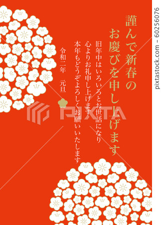新年賀卡2020梅花 60256076