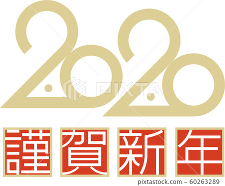 New Year's card material 60263289