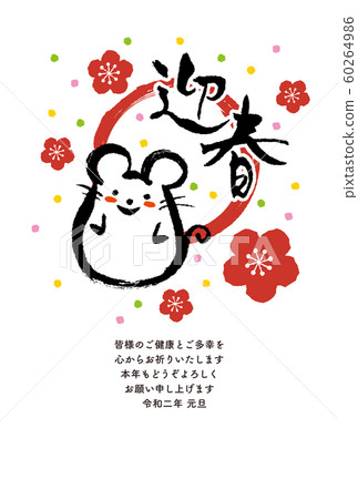 2020年新年 60264986