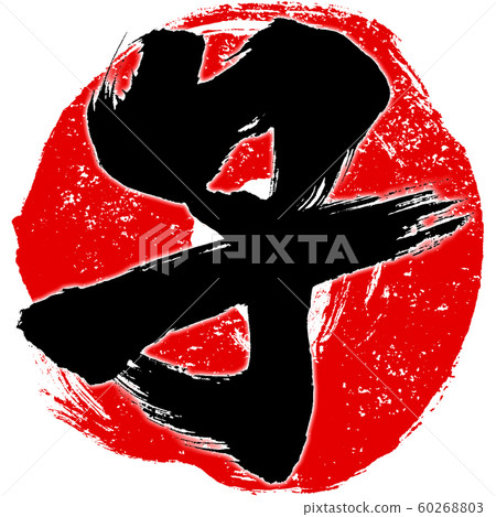 "Child" red stamp style red circle stroke background zodiac characters child New Year's card material 60268803