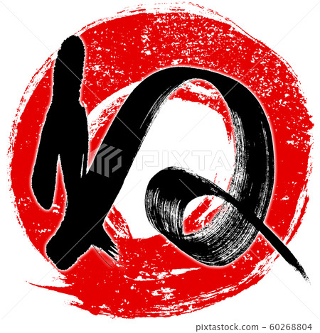 “ Ne”紅色郵票風格紅色圓圈畫筆線條背景十二生肖字母新年賀卡材料 “ Ne”紅色郵票風格紅色圓圈畫筆線條背景十二生肖字母新年賀卡材料 60268804