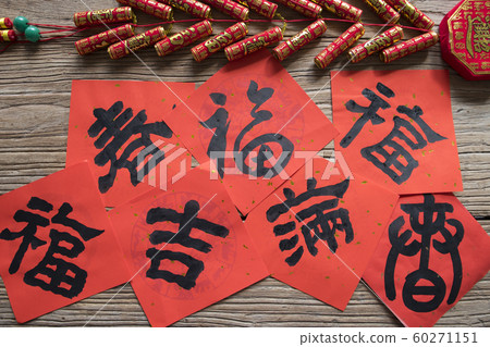 放在老木頭桌子的裝飾 60271151