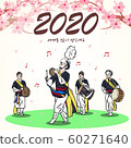 插圖新年2020年男人們事情 60271640