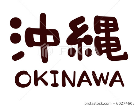Okinawa OKINAWA handwritten text vector 60274603