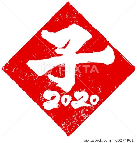 "Child 2020" rhombus red stamp Hanko New Year's card material 60274901