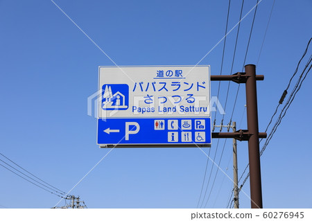 Entrance to Papasland Satsuru Entrance to Papasland Satsuru 60276945