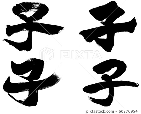“兒童” 4件套 “兒童” 4件套 60276954