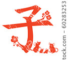兒童年 60283253