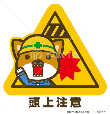 A working dog. Overhead Caution Signs / Signs 60284448