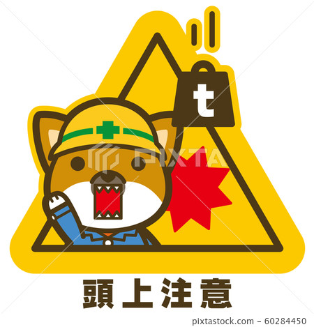 A working dog. Overhead Caution Signs / Signs 60284450