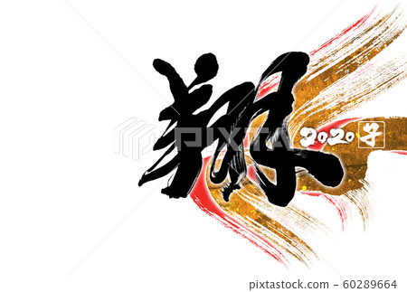 New Year's card design template 60289664