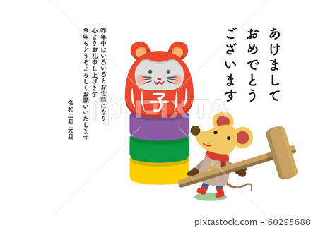 新年賀卡2020系列 60295680