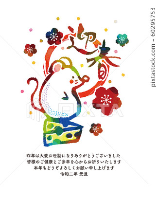 新年賀卡2020系列 60295753