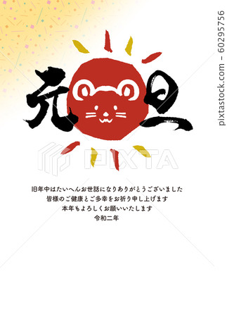 New Year's card 2020 series New Year's card 2020 series 60295756
