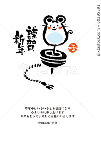 新年賀卡2020系列 60295891