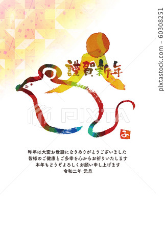 新年賀卡2020系列 60308251