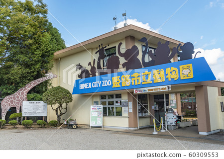 Himeji City Zoo Himeji City Zoo 60309553