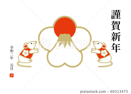 New Year's card 2020 Child year 60313473