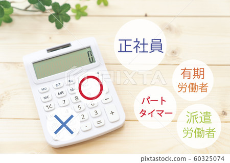 同工同酬兼職固定就業勞動法圖片 60325074